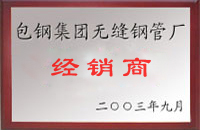 青州包钢经销商